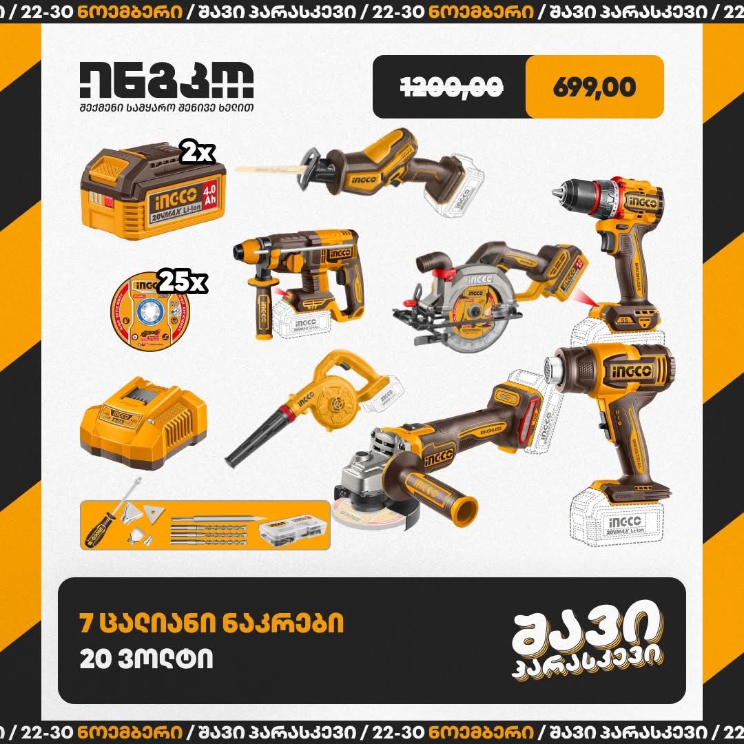 7 ცალიანი ნაკრები