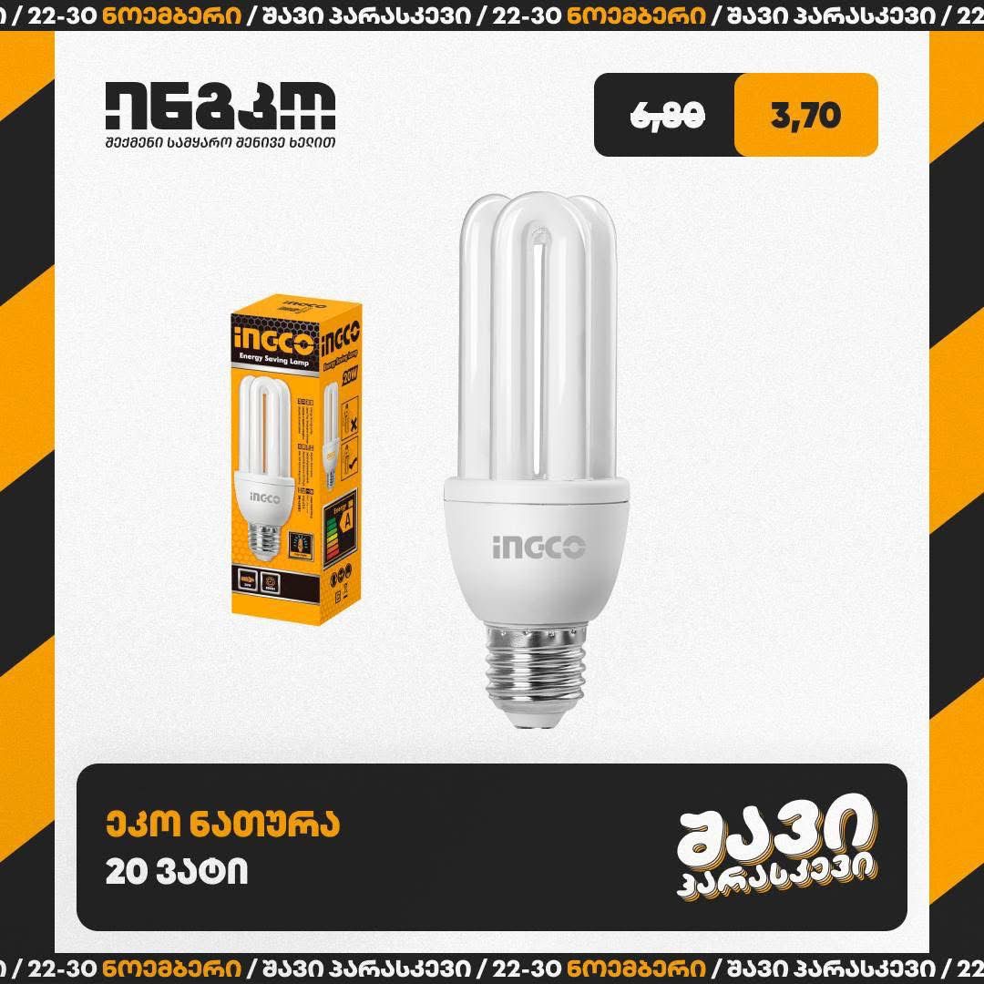 ეკო ნათურა