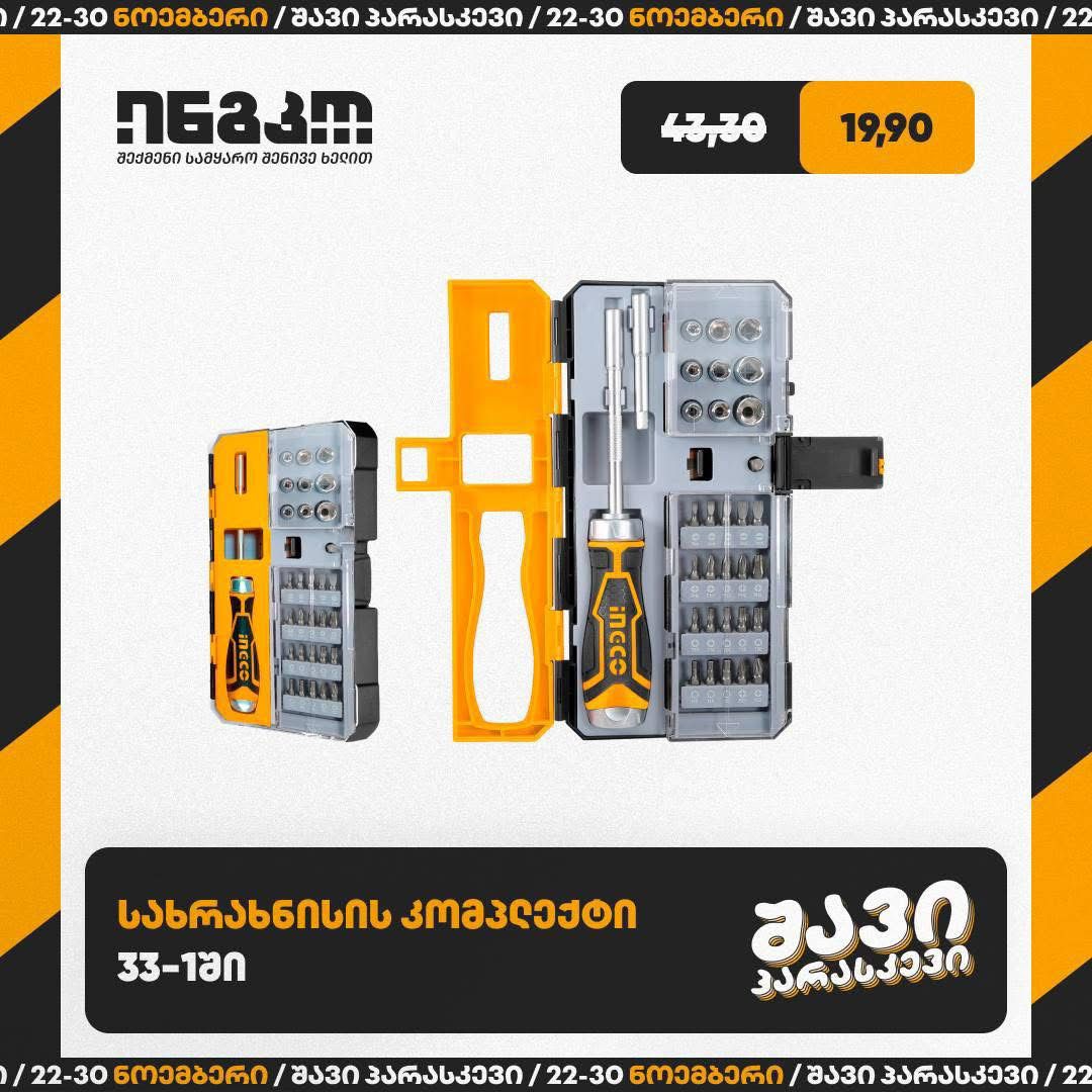 სახრახნისის კომპლექტი