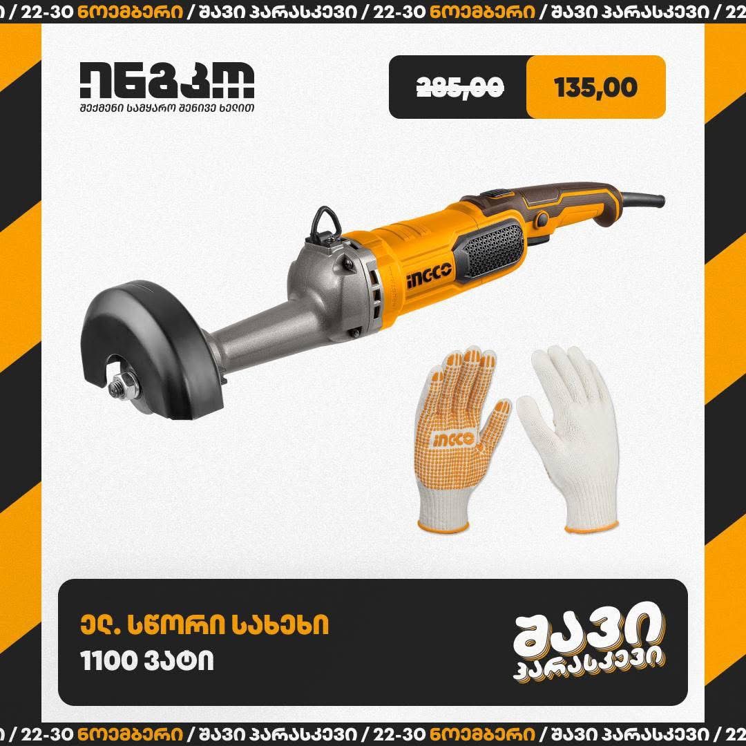 სწორი სახეხი